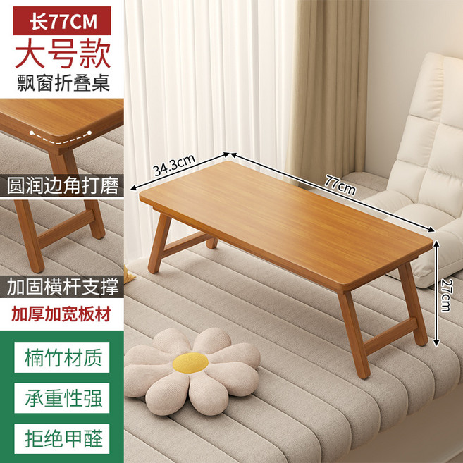 77CM 楠竹 飄窗 折疊桌 榻榻米矮桌, 摺疊桌 大號77cm