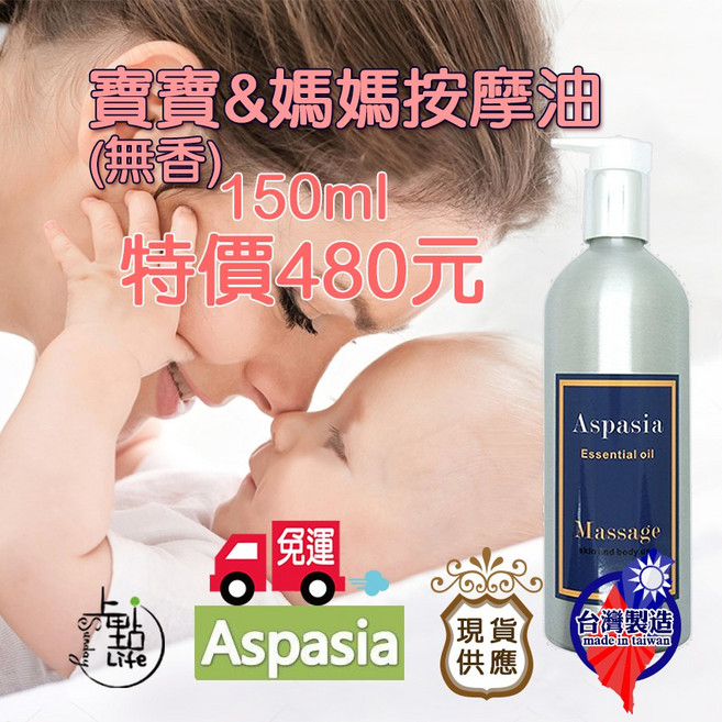 寶寶孕婦按摩油 (無香) SGS檢驗合格 植物精油 刮痧放鬆排水, 1個