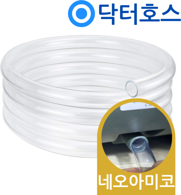 닥터호스 대우 네오아미코 CA60HAG 22년형 이동식에어컨 연속 배수 호스, (Q21)HAG 네오 이동식에어컨용x1미터, 보증구매안함, 1개