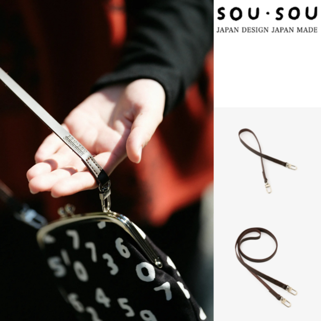 소우소우 가방끈 가마구치 스트랩 가죽 35cm 110cm