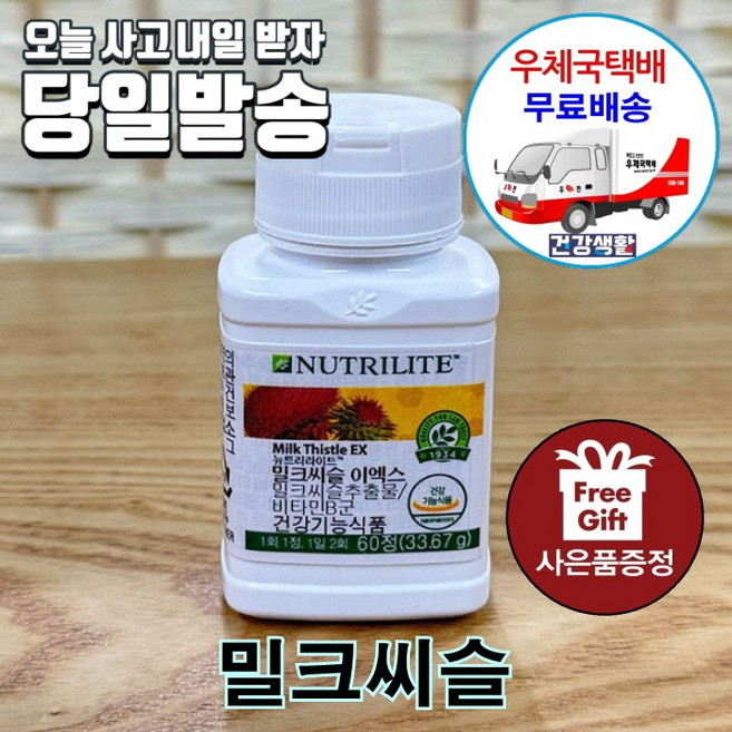 암웨이 밀크씨슬 이엑스 (60정/30일분) + 사은품 (암웨이치실-덴탈 플로스) [우체국택배]