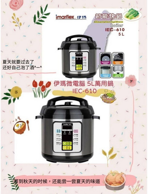 伊瑪微電腦 5L 節能壓力快鍋 IEC-610, 1個
