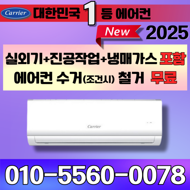 1등급 냉난방기 인버터 벽걸이 에어컨 캐리어 7평 9평 11평 인버터 실외기포함 설치비별도, CSV-Q117A, 일반배관형