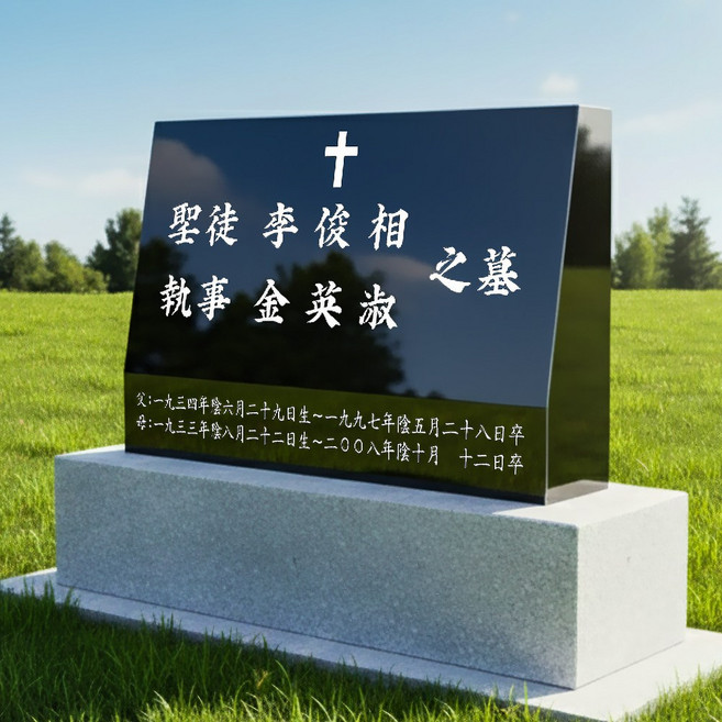 와비 900 묘비석 평장 공동묘지용 웅산석재, 와비900표지석, 1개