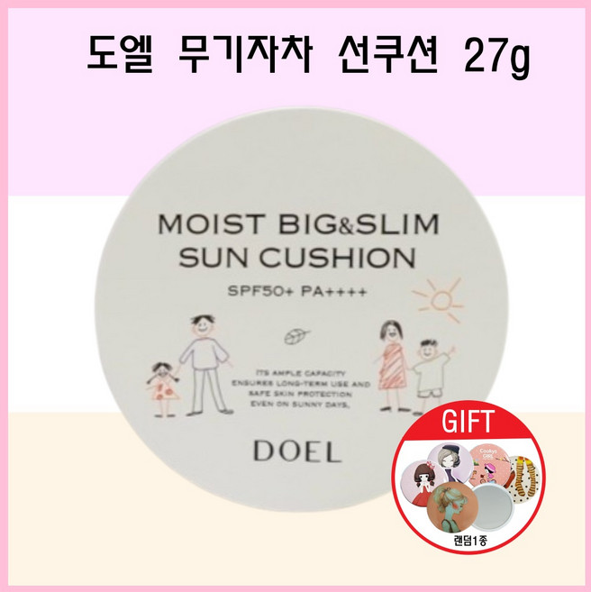 도엘선쿠션 27g 무기자차 대용량 빅앤슬림 선쿠션 제이슨 영유아 1개+휴대용손거울, 1개