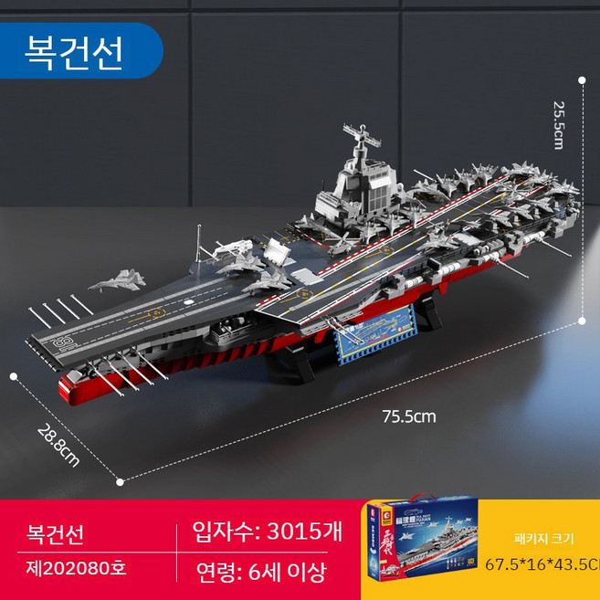 호환 블록 레고 항공모함 전투함 해군 해병대 키덜트, 복건 선박  3015 입자, 1개