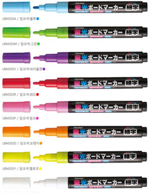 Raymay 레이메이 형광 보드마카 S (LBM202)유리 아크릴도 필기가능