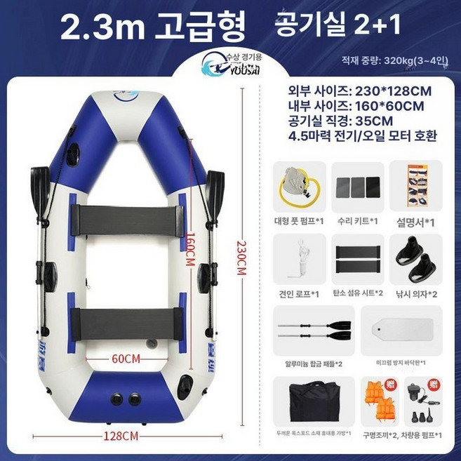 두꺼운 고무보트 물놀이 바다낚시 레저 요트 낚시용, 2.3m 3-4인 헤어라인 바닥