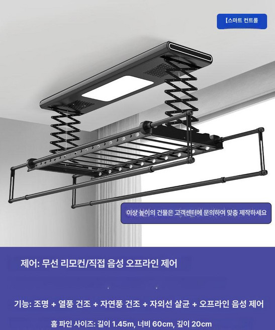 전동건조대 전동빨래건조대 베란다빨래걸이 천정형건조대, 드림블랙 오프라인음성제어 설치포함