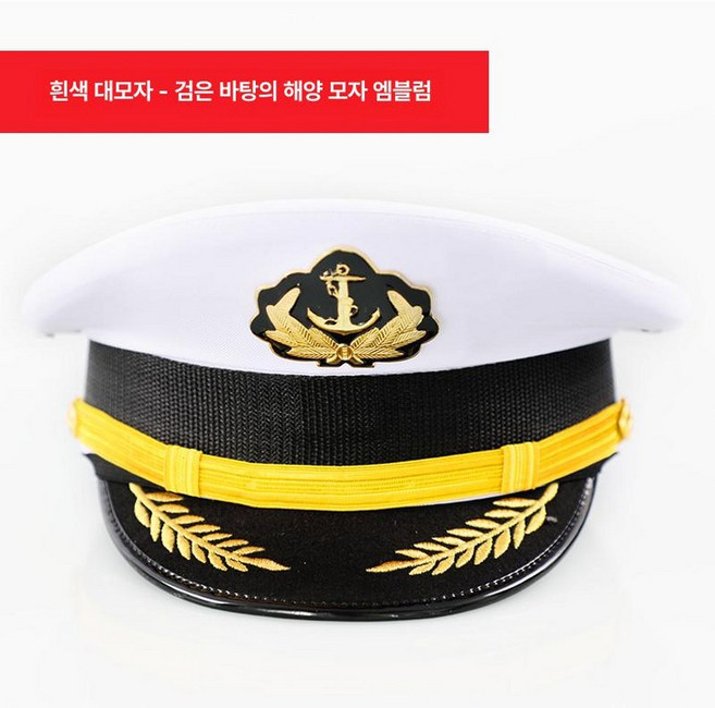 모자 캡틴 해군 밀리터리 군모 장교 선원 맥아더 볼캡, 55cm, 1개, 화이트 대형 캡 블랙 배지 배지