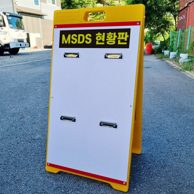 MSDS현황판 입간판 PE A형 클립형 표지판 안전 경고 위험 안내 포맥스 결합 중 단면, 1개