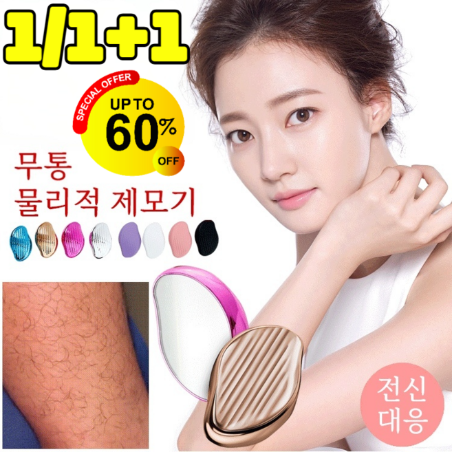 1/1+1 무통 제모기 가정용 레이저 제모기 레이저제모기 가정용 제모기 나노 제모 미용기 이발 미용기구, 핑크(무광택)