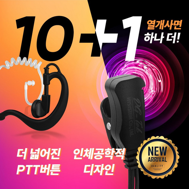 유니모테크놀로지 PE-400 무전기 경호용(튜브형) 이어폰 / 이어마이크 / 리시버 / 인이어