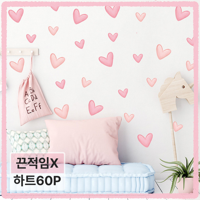 [5분만에 우리집 포토존 완성] 심플리프 아이방 꾸미기 인테리어 스티커, 02.핑크하트