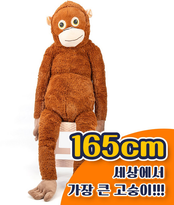 구쯔야 초대형 고숭이 자이언트 오랑우탄인형 대형 애착인형 133cm, 오랑이_165cm_인형, 1개