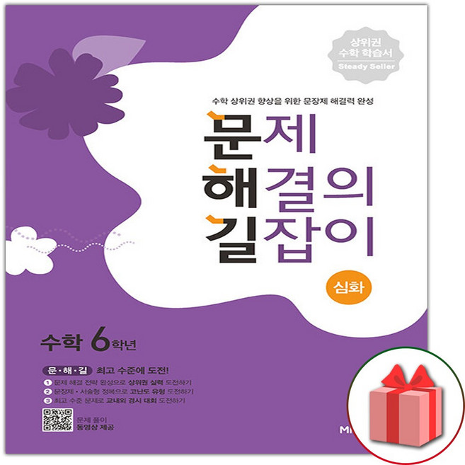 2026 문제 해결의 길잡이 심화 수학 6학년, 수학영역