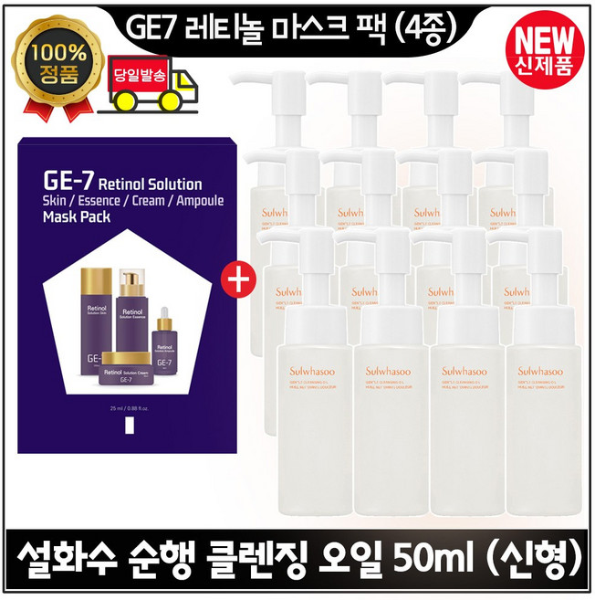 GE7 지이세븐 레티놀 마스크 팩 [4종] 구매시 순행 클렌징오일 50ml x12개 (총 600ml) 최신형 6세대 특가., 1