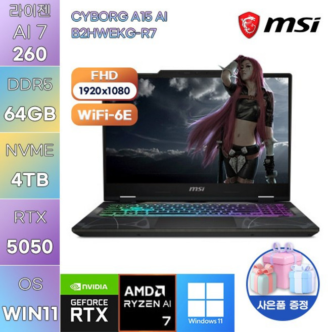 MSI 사이보그 A15 AI B2HWEKG-R7 R7-260 RTX5050 WIN11 설치 고사양 게임용 노트북, WIN11 Pro, 64GB, 4TB