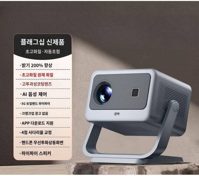 빔프로젝터 캠핑용 미러링 가정용 휴대용 미니빔프로젝터, A. Konka C2Pro
