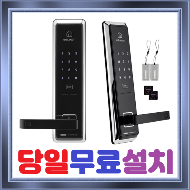 용인 도어락 무료 당일설치 현관번호키 디지털도어록 손잡이도어락 전자키 솔리티도어락 현관키 수지구 기흥구 처인구 교환 교체, 방문설치, WMT600