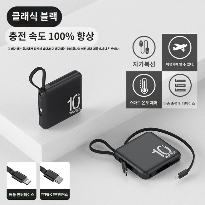 초미니 보조배터리 10000mAh C타입 아이폰 초슬림 신형, 클래식블랙  10000mAh