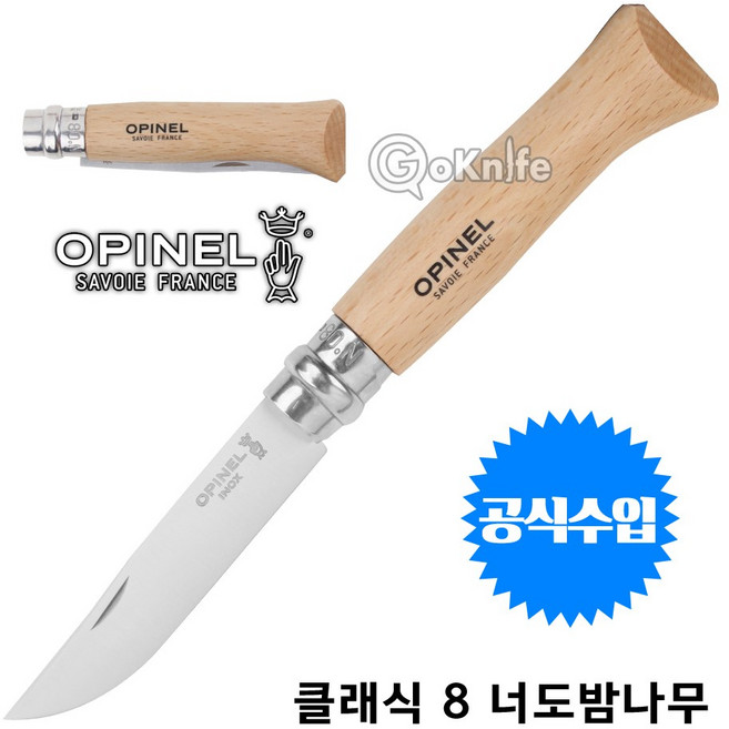 오피넬 클래식 캠핑용 칼, NO 8 너도밤나무, 1개