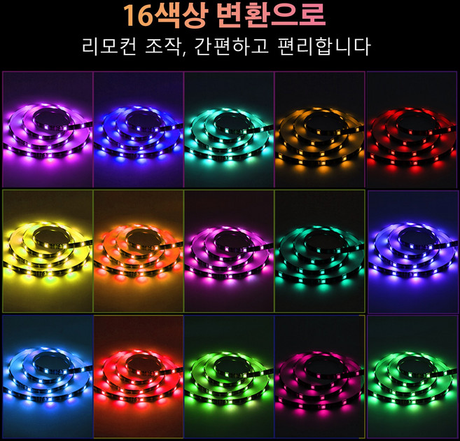 H HNMA HN 하마 RGB 16색상 플렉시블 LED 스트립 조명 5M 면발광 간접조명 네온 스트립 무드등, 1개, 혼합 색상
