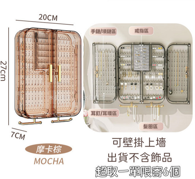 大容量手鐲收納盒 可壁掛透明展示盒, 1個, 摩卡棕(可壁掛多功能首飾盒）-超限6, 摩卡棕