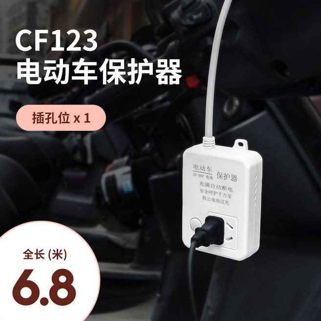 電動車保護器 36-96V 電瓶充電斷電 安全防過充, 1個, 6.8米線