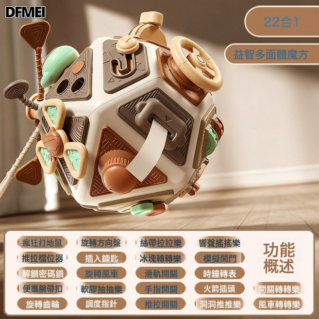 DFMEI 嬰兒玩具0到6個月多功能22合1多面體 早教益智手抓球嬰兒玩具, 1個, 早教22合1多面體【奶咖】禮盒裝