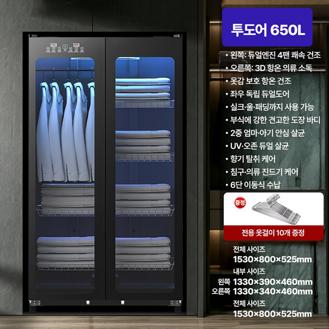 클린젯 스마트 살균 의류관리기의류케어 대용량 저소음 건조 강력탈취 에어케어 홈드라이 다리미 가정용, 블랙, 투도어 대형 650L