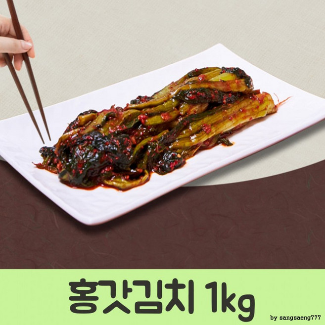 영양가득 남도 건강한 밥상 개랭이 홍갓김치 1kg