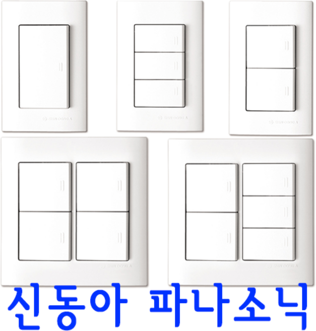 스위치 콘센트 CATV 오디오잭 매입형 라온시리즈 신동아 파나소닉 단로 삼로 사로 1구 2구 3구 4구 5구 6구, 1개