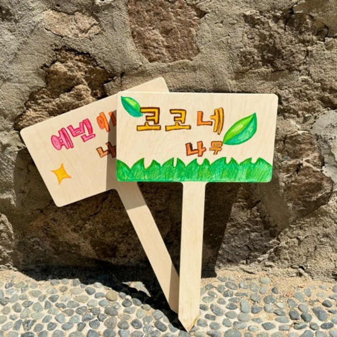 화단용 대형 팻말