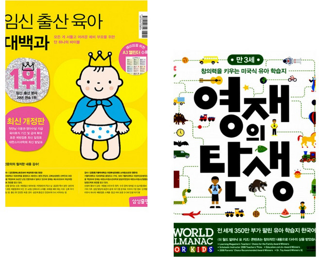(삼성출판사) 임신 출산 육아 대백과 최신개정판 + (삼성출판사) 영재의 탄생 만 3세 (전2권)
