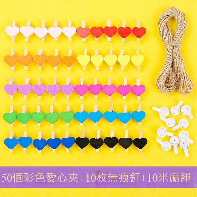 小號木夾 照片牆裝飾夾, 彩色愛心50個（送無痕釘+麻繩）