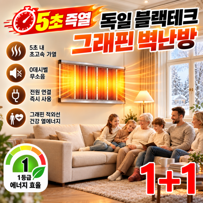 6위 - 특가!【5초 즉열】독일 블랙테크 그래핀 벽난방 독일 프리미엄 초저소음 그래핀 전기히터 전기필름 벽걸이 원적외
