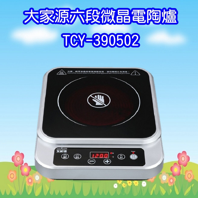 大家源 六段微晶電陶爐 TCY-390502