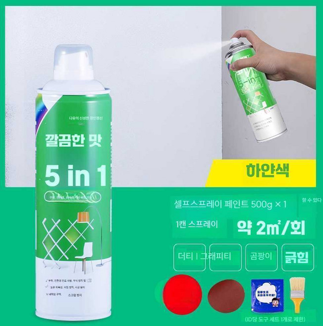 셀프 탄성코트 보수 스프레이 화이트 낙서 얼룩 제거, 1개