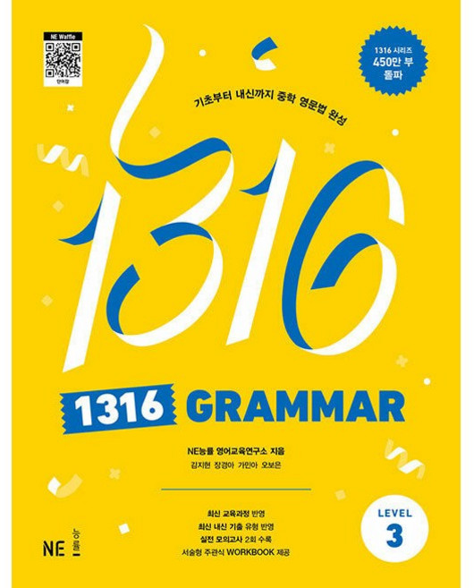 1316 GRAMMAR, 영어, Level3