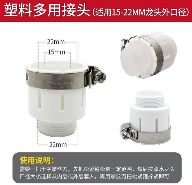 轉接頭 水龍頭萬能轉接頭轉換水槍水管軟管臺盆快接口對接器花灑配件通用, 1個, 15-21mm多用接頭, 15-21mm多用接頭
