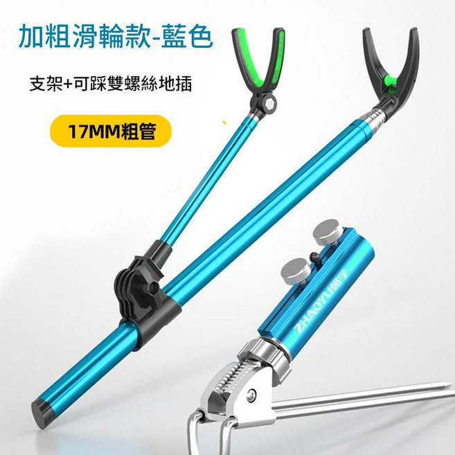 不銹鋼釣竿支架 15MM 粗管 6節伸縮加硬, 17mm加硬 冰藍支架 升級加粗款 / 帶地插