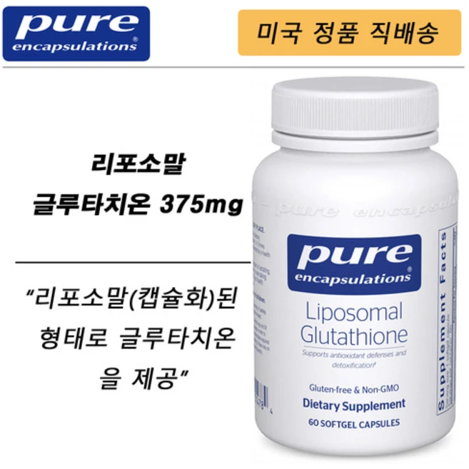 리포소말 글루타치온 항산화 Pure Encapsulation Glutathion 60젤(미국직송), 60정, 1개 - 쿠팡