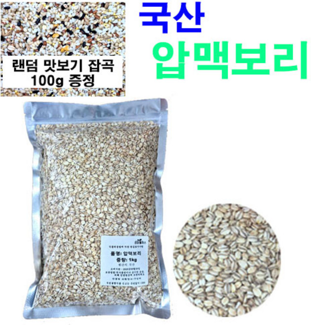 압맥보리 1kg + 맛보기잡곡 100g /눌림보리/보리/찰보리/늘보리/검정보리/검정찰보리, 1개