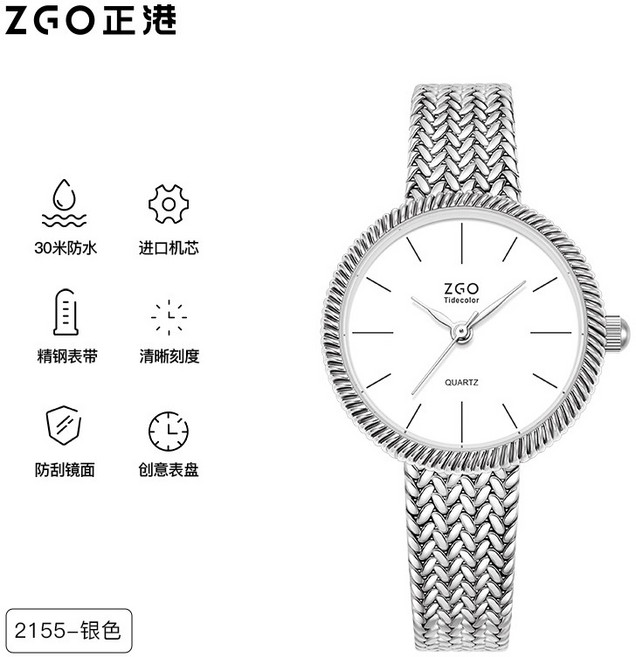 ZGO 正港 女士石英腕錶 30M防水 銀色鋼帶 麥繐設計 2156