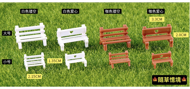 隨草憶境 愛心休閒椅 公園椅 PVC 擺件 心理沙盤 苔蘚微景觀DIY配件, 1個, 白色鏤空 大號