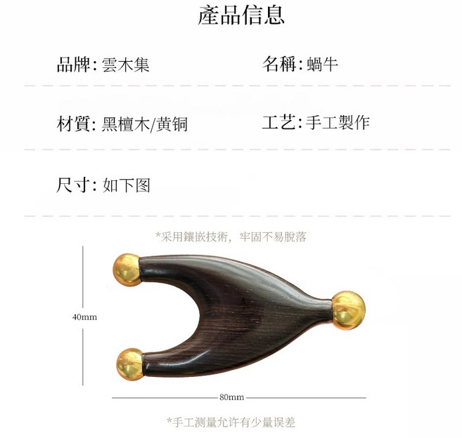 【慧己】黑檀小蝸牛面部按摩器 鼻刮 睛明穴 眼周按摩, 1個, 送 精油 穴位圖 刮痧冊 保護套 清理膏