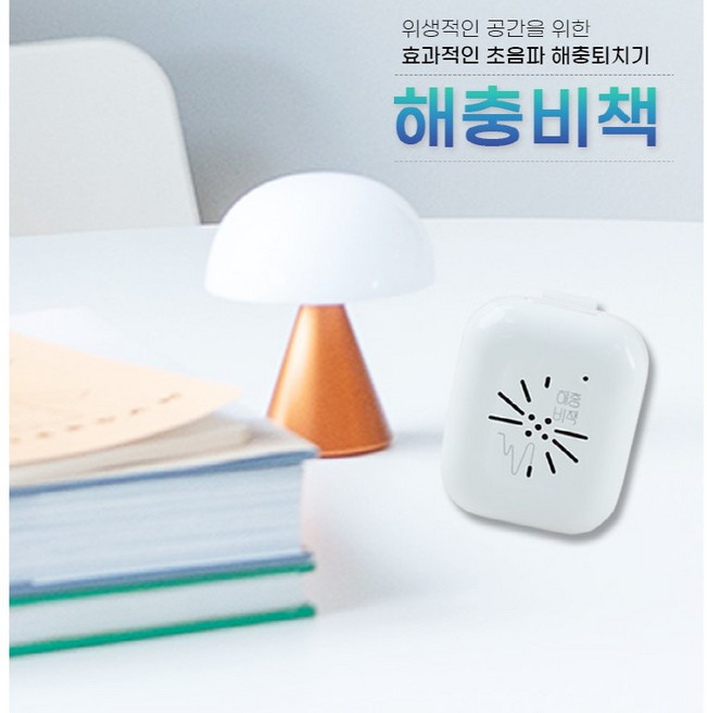 벌레 바퀴벌레 모기 개미 쥐 국내산 해충퇴치기, nj20240801