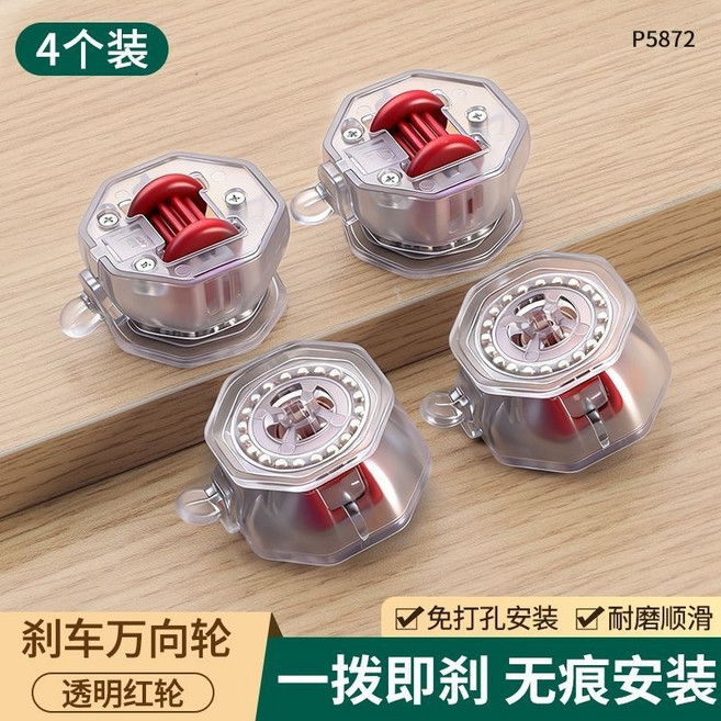 免打孔家具移動萬向輪 靜音滑輪 帶剎車 適用茶几桌子, 1個, 透明紅輪