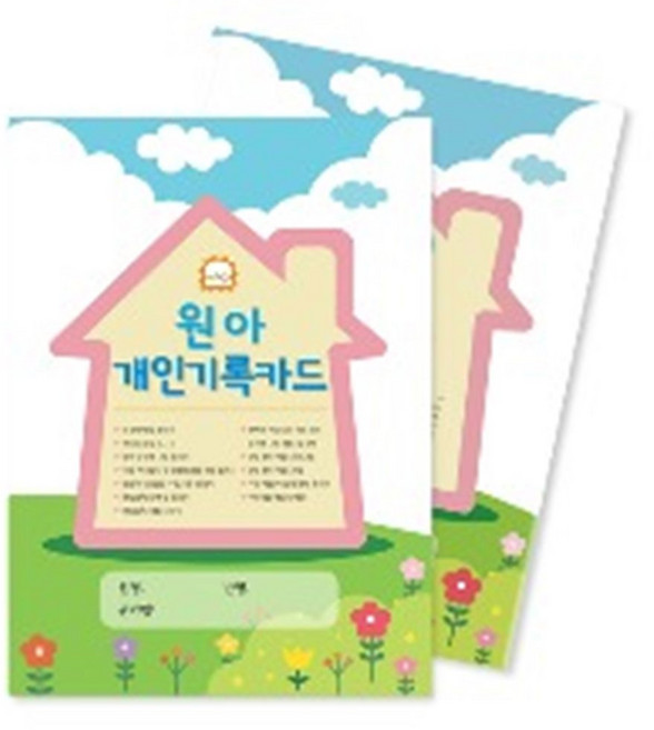 원아개인기록카드(4차지표개정판)(10권묶음) No. 231, 본상품선택, 상세페이지 참조, 1개